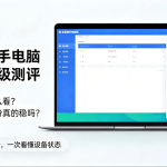 爱思助手电脑版：一站式iOS设备管理工具，安全、免费、无捆绑