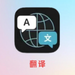 iOS 27 翻译App新增9种语言，粤语终于被支持了