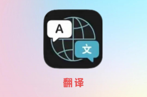 iOS 27 翻译App新增9种语言，粤语终于被支持了