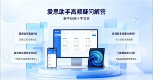 爱思助手正规吗？15年果粉工具箱深度实测